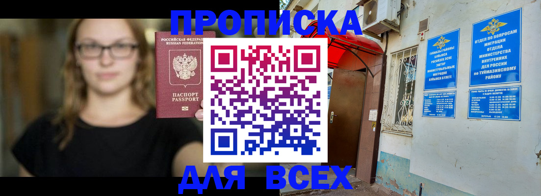 прописка от собственника в Котовске