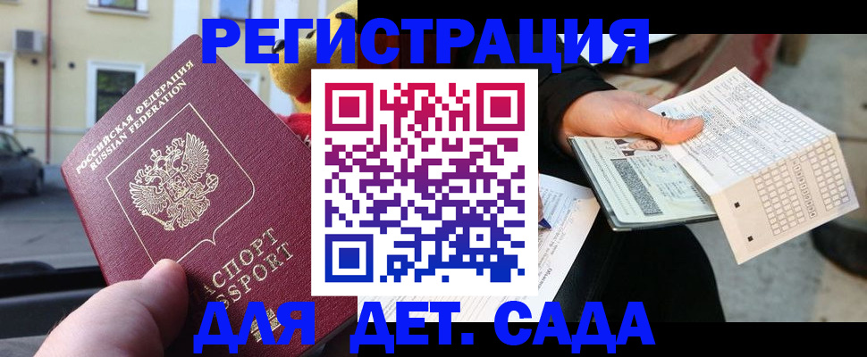 прописка иностранных граждан в Котовске