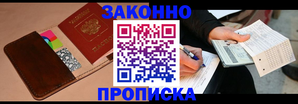 прописка 2025 в Котовске