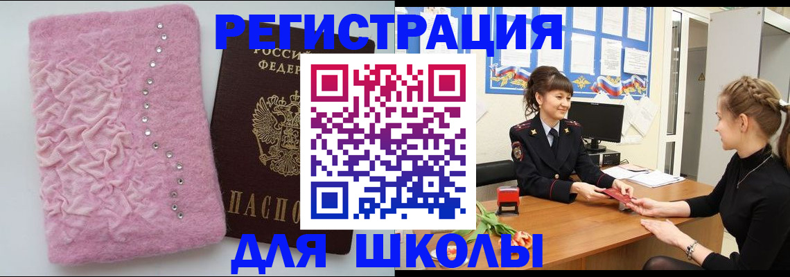 где прописаться в Котовске